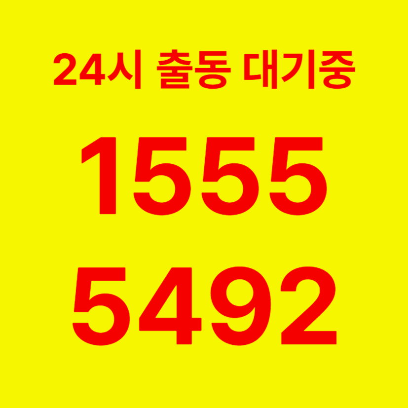 관악구변기막힘